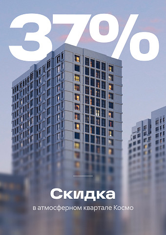 Скидка 37%
